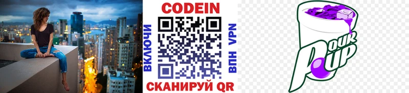 Codein Purple Drank  Звенигово 